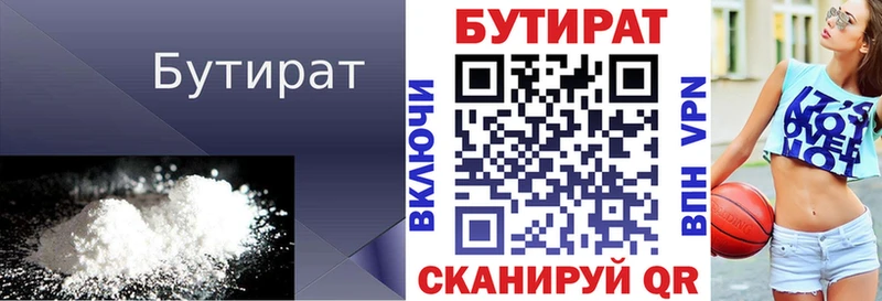 БУТИРАТ оксибутират  Купить закладки  Можайск 